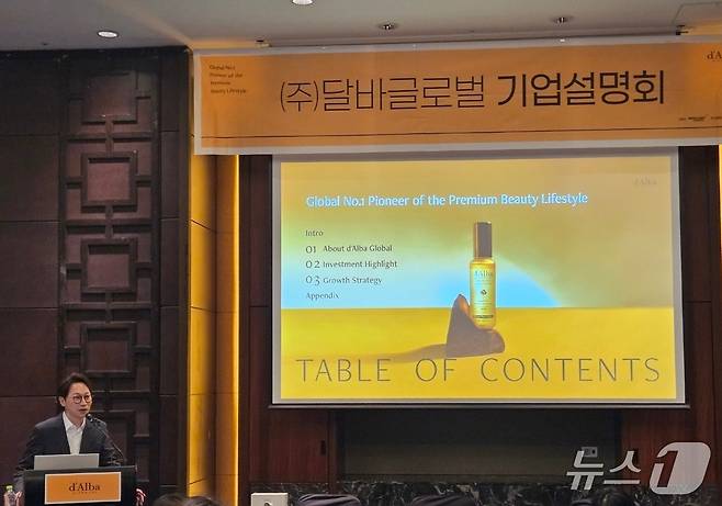 반성연 달바글로벌 대표이사가 30일 서울 여의도 소재 콘래드호텔에서 기업공개 기자간담회를 개최했다.ⓒ 뉴스1/김진희 기자.