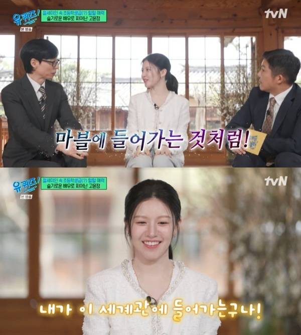 tvN '유 퀴즈 온 더 블럭' 캡처