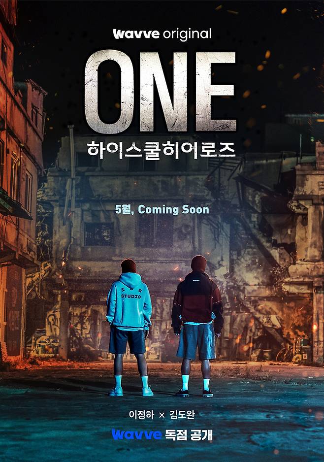 ‘​ONE : 하이스쿨 히어로즈’. 사진 | 웨이브