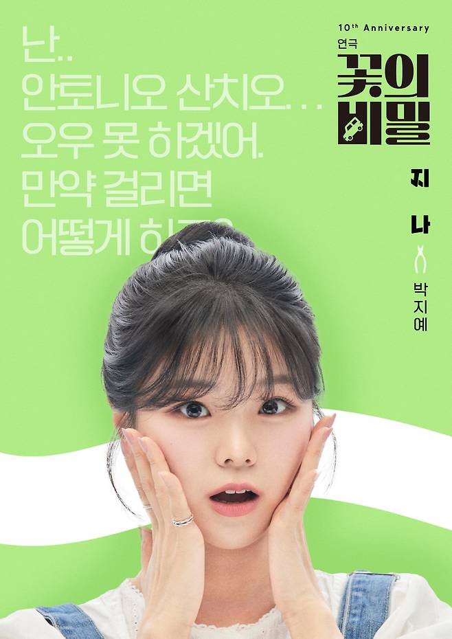 사진=연극 '꽃의 비밀'