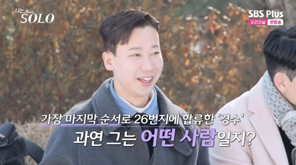 Profesor Youngsoo → 'Jamsil Jaga' Gyeongsoo… 'I'm Solo', el 26º especial de oro, aparece Solo Man