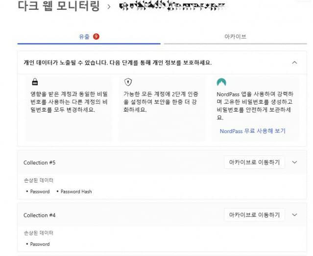 노드VPN 다크웹 모니터링을 통해 다크웹에 노출된 이메일을 확인. 확인 후에는 해당 이메일의 암호를 즉시 변경해야 한다(이미지=남혁우 기자)