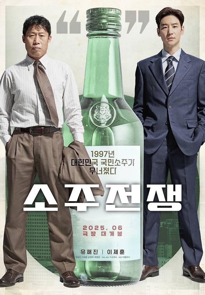 영화 ‘소주전쟁’