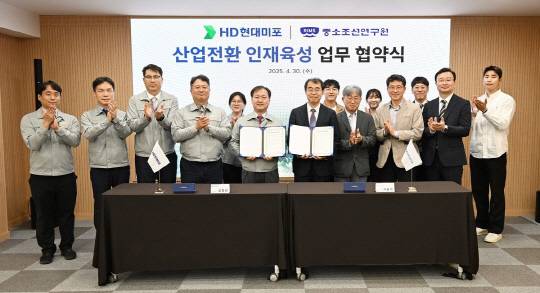 30일 HD현대미포 울산 본사에서 열린 협약식에서 양측 관계자들이 기념촬영 하고 있다. HD현대미포 제공