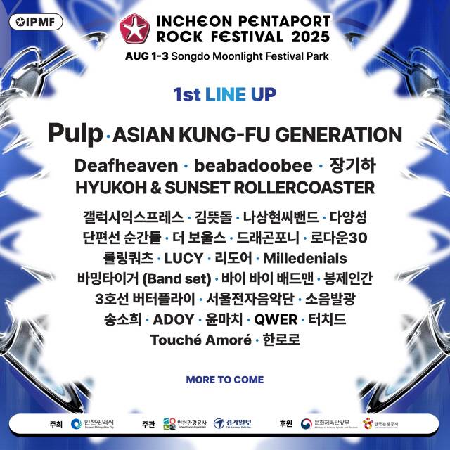 2025 인천펜타포트록페스티벌 1차 라인업.