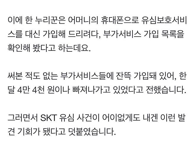 IMG_5276.jpeg 결국 기사 떠버린 SKT 부가서비스 16개 가입 근황 ㅎㄷㄷㄷ