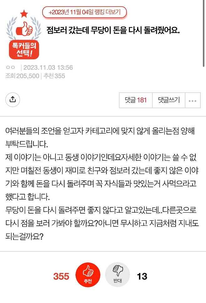 IMG_6896.jpeg.jpg 무당집 갔는데 무당이 돈 다시 돌려줌.jpg 무당집 갔는데 무당이 돈 다시 돌려줌.jpg