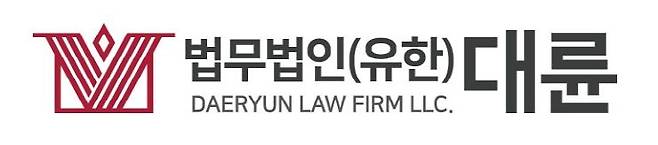 법무법인 대륜이 SKT를 대상으로 피해자 구제를 위한 집단소송에 나서기로 하고 'SKT 개인정보 유출 집단소송' 참여자를 모집한다. 법무법인 대륜 로고.