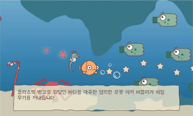 해양 플라스틱 문제를 다룬 게임이다