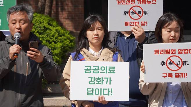좋은공공병원만들기운동본부가 28일 조선일보사 앞에서 공공병원 관련 거짓보도를 중단하라며 기자회견을 열고 있다. 좋은공공병원만들기운동본부 누리집