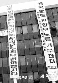 1987년 광주 가톨릭센터 건물에 내걸린 ‘케이비에스(KBS) 시청료 거부’ 펼침막. 한겨레 자료사진