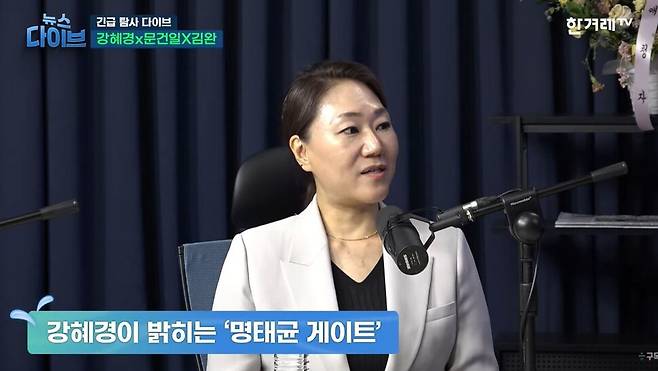 공익제보자 강혜경씨가 2025년 4월30일 한겨레TV ‘뉴스 다이브’에 출연해 명태균 게이트에 대해 발언하고 있다. 방송 화면 갈무리