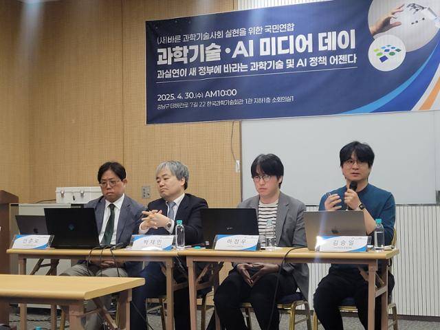 과실연 공동대표들이 30일 오전 서울 강남구 과학기술회관에서 새 정부에 바라는 과학기술 및 AI 정책을 발표하고 있다. 신혜정 기자