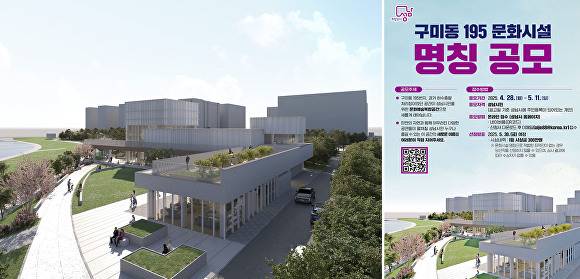 성남시 ‘구미동 195번지 문화시설’ 건립 조감도(왼쪽). [사진=성남시]