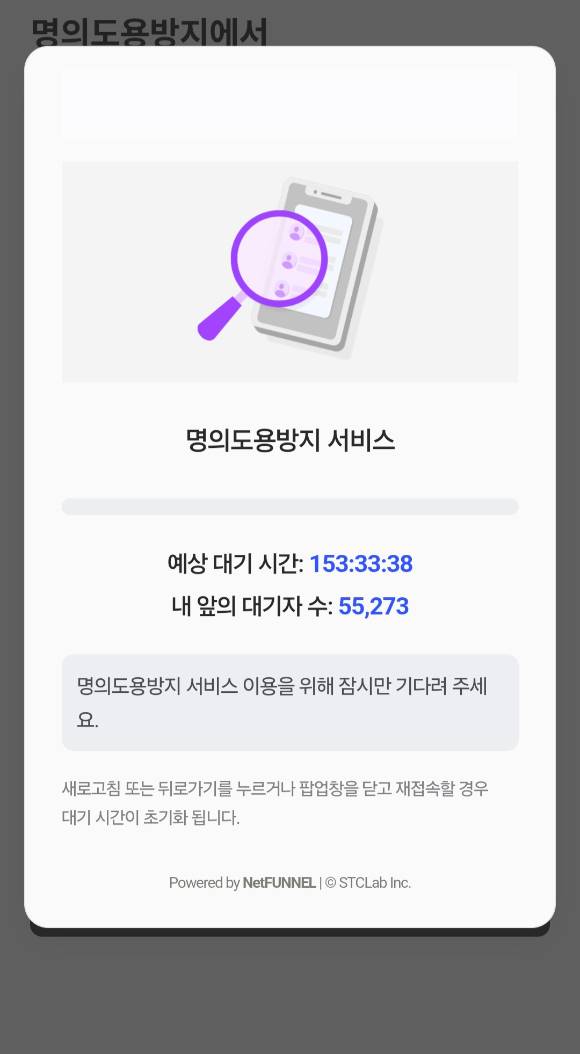 재개된 PASS 앱 명의도용방지 서비스 [사진=PASS 앱 캡처]