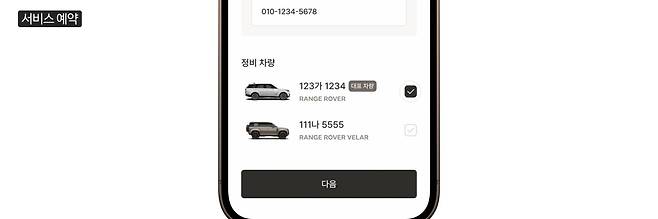 JLR 코리아가 발표한 통합 디지털 플랫폼 '원 케어 앱' / 출처=JLR 코리아
