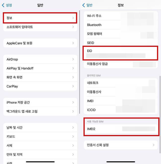 애플 단말 기준 IMEI 및 EID 확인 방법 / 출처=IT동아