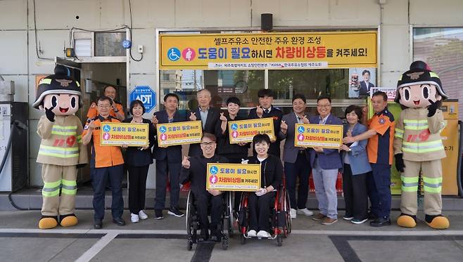 장애인 운전자 차량 등의 경우 제주도 내 셀프주유소에서 비상등을 켜면 업장 관계자가 도우미 역할을 해준다. 사진은 오늘(30일) 제주시 이도2동에서 열린 제도 홍보 행사. (제주소방안전본부 제공)