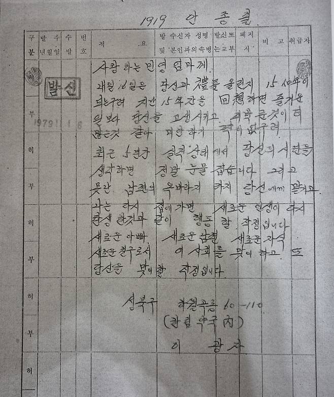 동아일보에서 쫓겨난 이후 안종필과 동료들은 동아투위 활동 상황과 성명서 등을 담은 ‘동아투위소식’을 매주 발간해 길거리에서 배포했다. /민주화운동기념사업회
