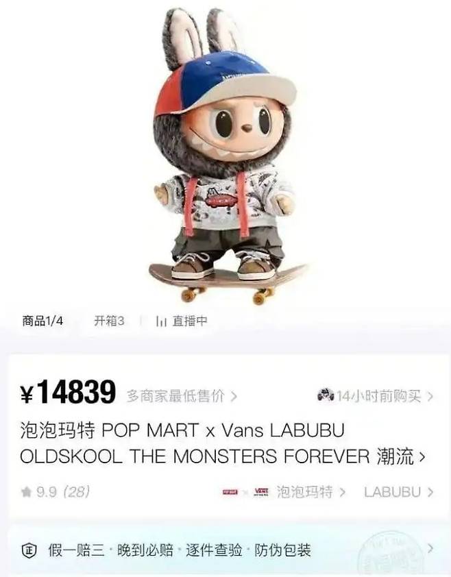 라부부 한정판 제품은 599위안이던 정가에서 현재는 약 1만4800위안에 중고 거래 사이트에서 판매됐다. 온라인 캡처