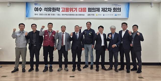 전남 여수시 노사민정협의회가 지난 28일 여수 석유화학 고용위기 대응 협의체 회의를 연 뒤 기념사진을 찍고 있다. 전라남도 제공