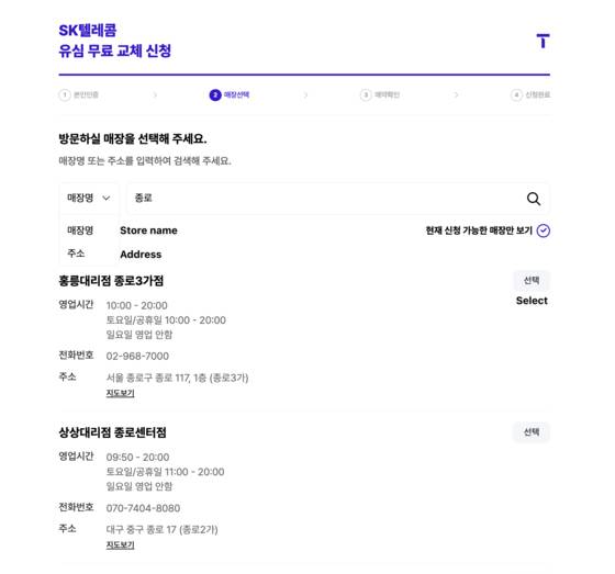 This page allows the user to locate specific SK Telecom stores, which can be searched by their name or address. Typing the district name, such as Jung District, may narrow the results down. Search for an SK Telecom store that is convenient for you to visit and click the gray rectangular button to select it .[SCREEN CAPTURE]