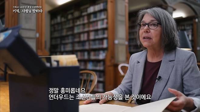 언더우드 선교사의 후손 엘리자베스 언더우드가 지난 20일 특집 다큐멘터리 '기적, 사람을 향하다'에서 1898년 언더우드가 작성한 편지의 내용을 언급하고 있다. KBS다큐 유튜브 캡처