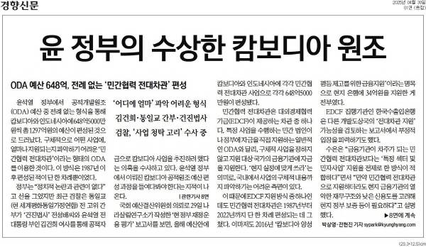 ▲ 30일자 경향신문 1면 기사.