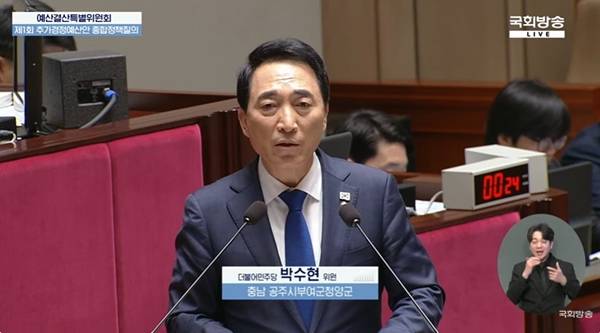 ▲ 29일 국회 예결위에서 발언하는 박수현 더불어민주당 의원. 사진=국회방송 갈무리