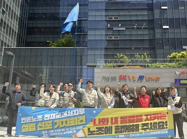 ▲전국언론노조 천재교과서지부는 지난 29일 오후 서울 금천구 천재교과서 사옥 앞에서 노조 출범 선포 기자회견을 열었다. 사진=윤유경 기자.