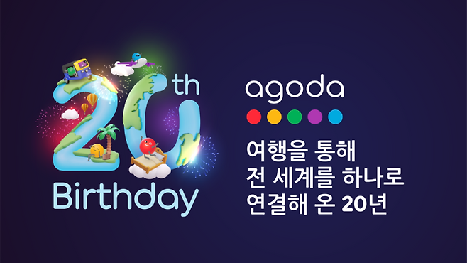 디지털 여행 플랫폼 아고다가 오는 5월19일 20주년을 맞는다. / 이미지=아고다