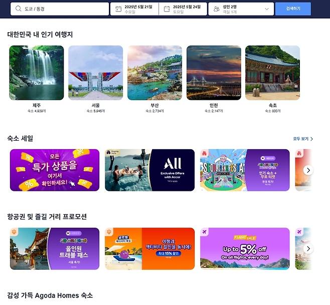 아고다가 20주년을 맞아 최대 70% 할인을 제공하는 이벤트를 연다. / 이미지=아고다 홈페이지 캡쳐