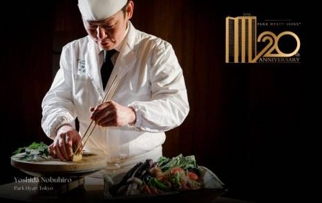 파크 하얏트 서울 개관 20주년 파크 하얏트 도쿄의 요시다 노부히로 게스트 셰프 초청 / 사진=파크 하얏트 서울