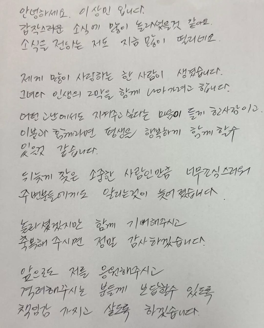 이상민은 4월 30일 자신의 SNS를 통해 “소식을 전하는 저도 지금 많이 떨린다”며 조심스러운 고백으로 시작된 편지를 공개했다.사진=이상민 SNS