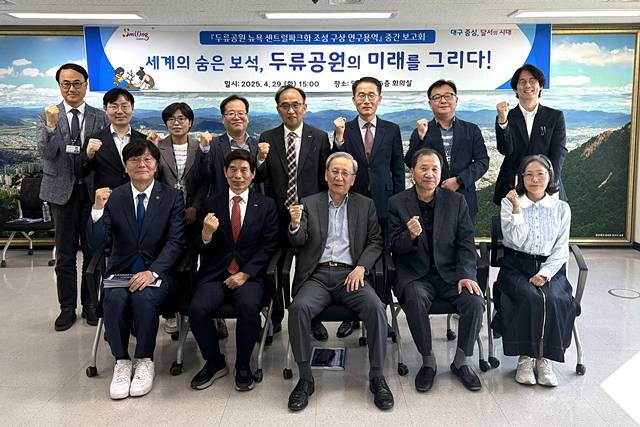 달서구 두류공원 뉴욕센트럴파크화 조성 구상 연구용역 중간보고회 참석자들이 보고회를 마친 뒤 단체사진을 촬영하고 있다./사진제공=대구 달서구