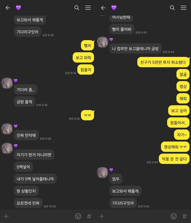 로맨스 스캠을 통해 신뢰를 형성한 뒤 주식투자를 유도하는 SNS내용. 울산경찰청 제공