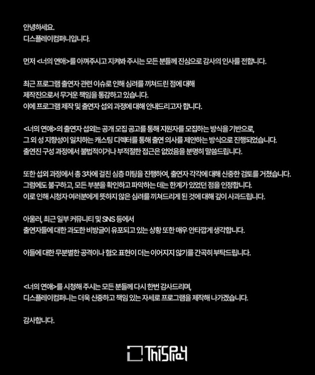 웨이브 오리지널 예능 '너의 연애' 공식 계정