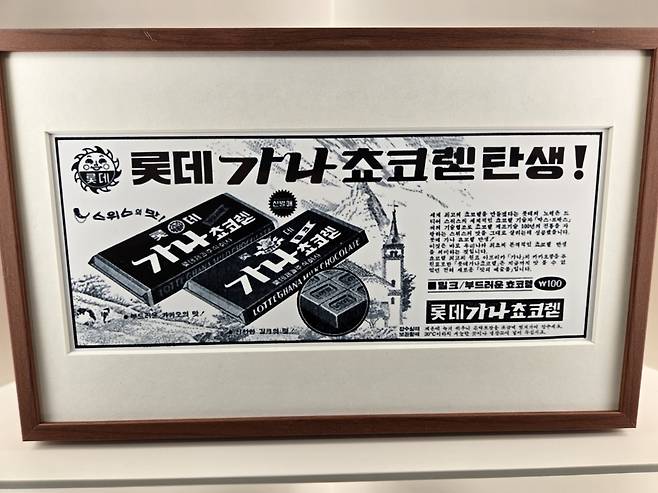서울 잠실 롯데뮤지엄에서 열린 ‘아뜰리에 가나’에 가나 초콜릿 광고가 전시돼 있다. 정석준 기자
