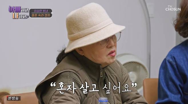 TV조선 ‘아빠하고 나하고’ 캡처