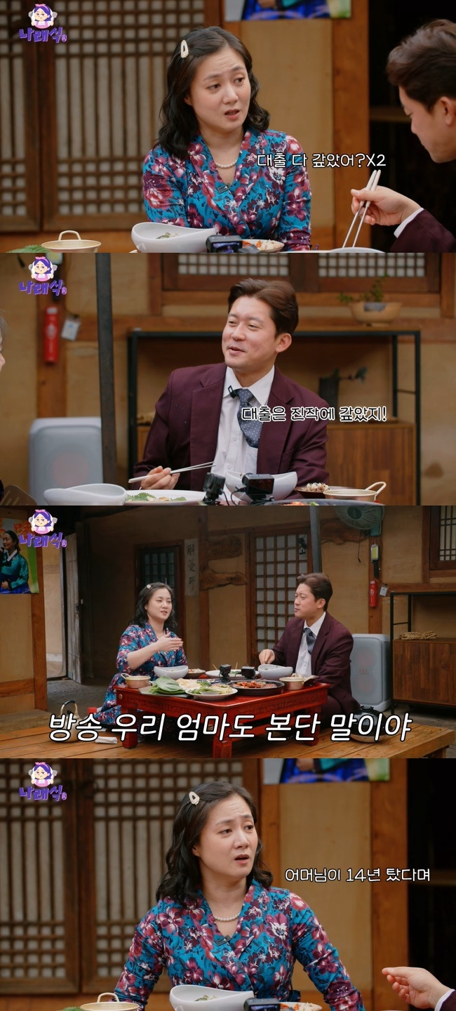 사진=‘나래식’ 채널 영상 캡처