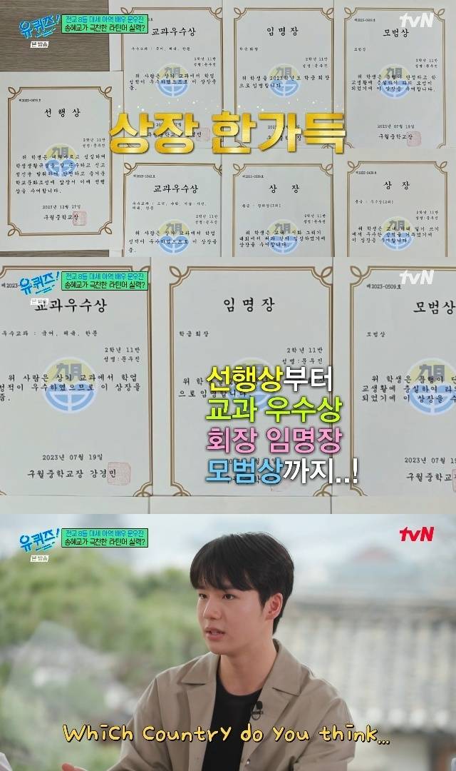 tvN ‘유 퀴즈 온 더 블럭’ 캡처