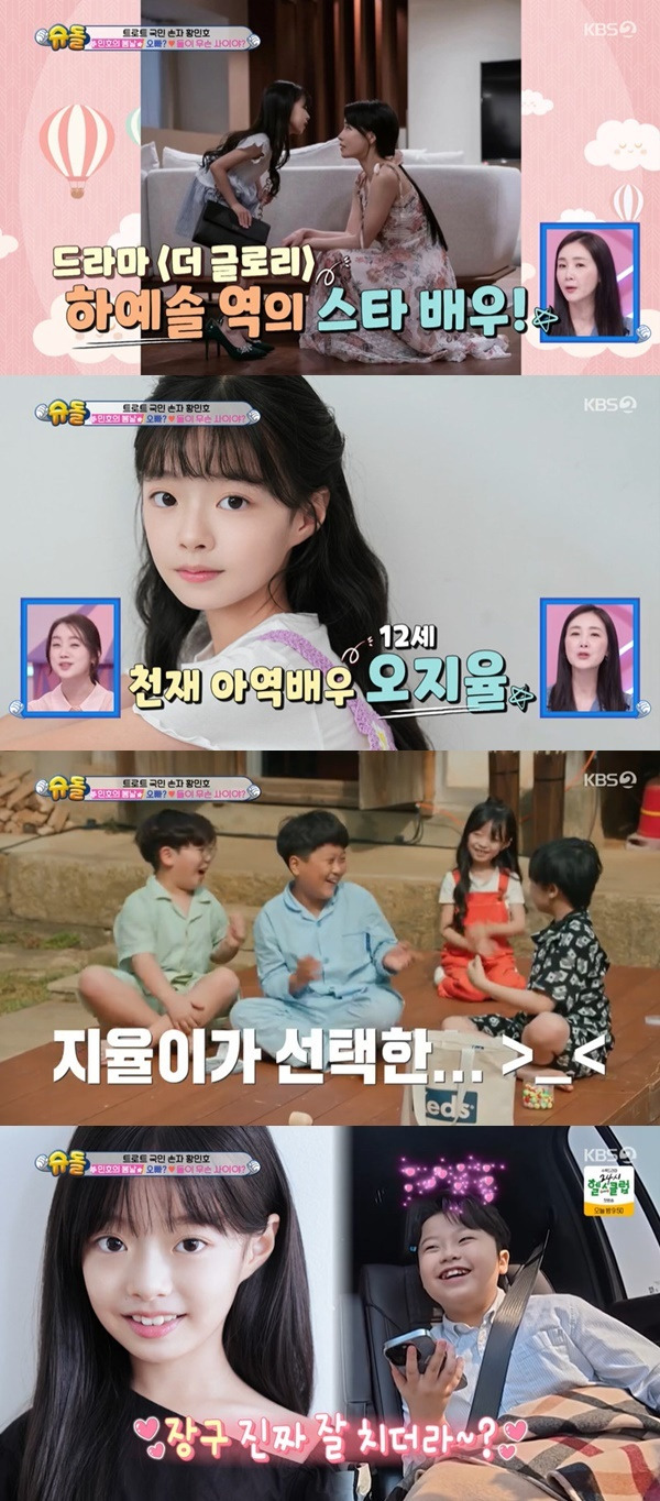 KBS 2TV ‘슈퍼맨이 돌아왔다’ 캡처