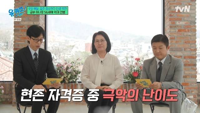 tvN ‘유 퀴즈 온 더 블럭’ 캡처