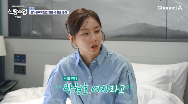 사진=채널A ‘요즘 남자 라이프-신랑수업’ 캡처
