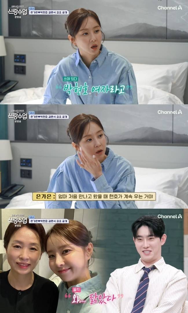 사진=채널A ‘요즘 남자 라이프-신랑수업’ 캡처
