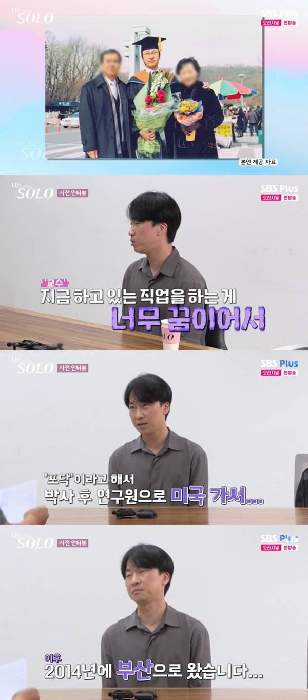 ENA, SBS Plus ‘나는 SOLO’ 캡처