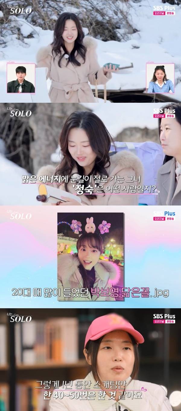 ENA, SBS Plus ‘나는 SOLO’ 캡처