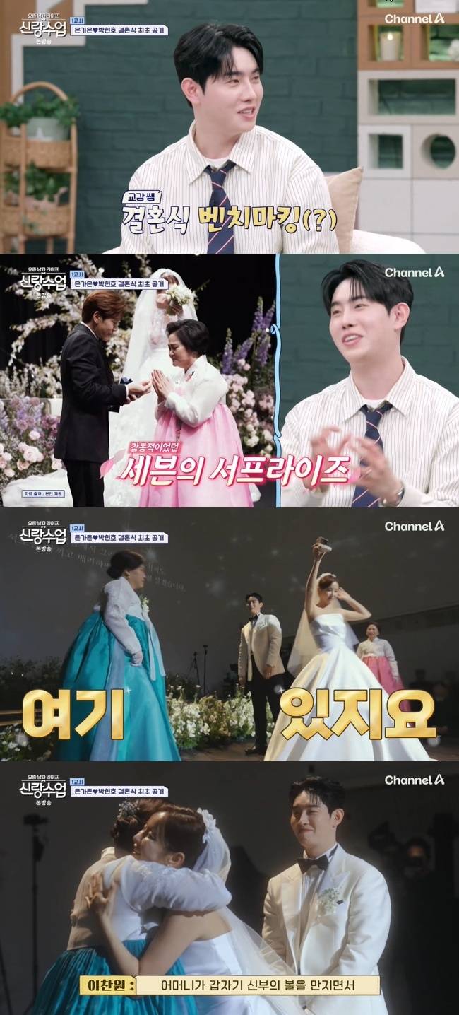 사진=채널A ‘요즘 남자 라이프-신랑수업’ 캡처