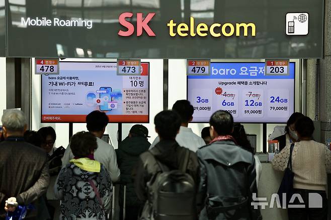 [인천공항=뉴시스] 김명년 기자 = 29일 오전 인천국제공항 제1여객터미널 SK텔레콤 로밍센터에서 출국자들이 유심 교체을 위해 대기하고 있다. 2025.04.27. kmn@newsis.com