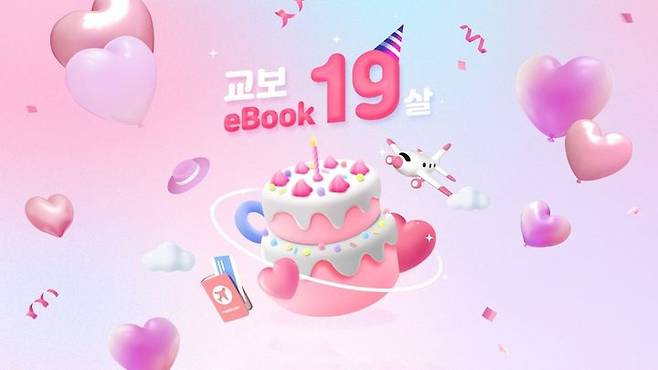[서울=뉴시스] 교보문고 이북 19주년 캠페인 포스터(사진=교보문고 제공) 2025.04.30. photo@newsis.com *재판매 및 DB 금지